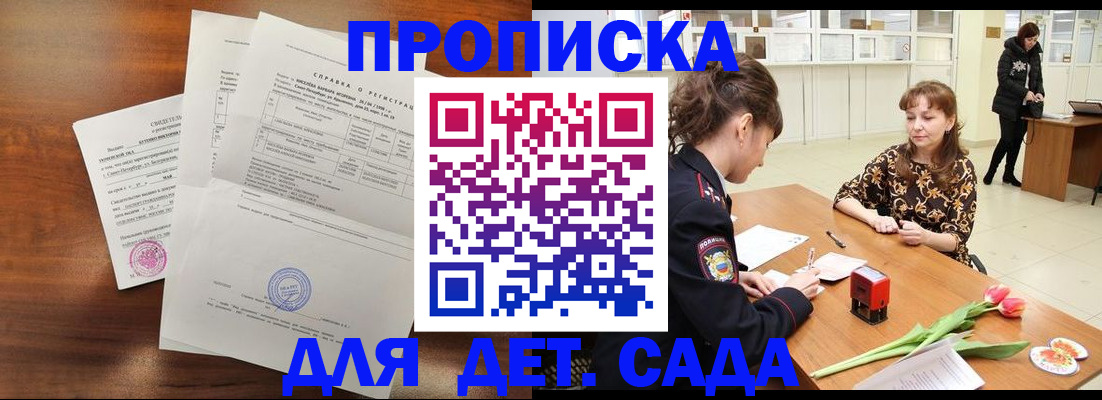 купить прописку в Клинцах