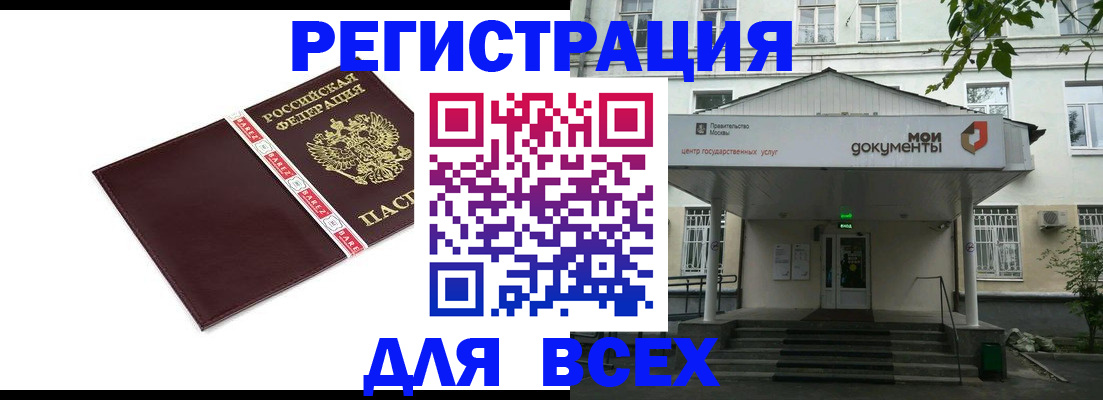 купить прописку в Клинцах
